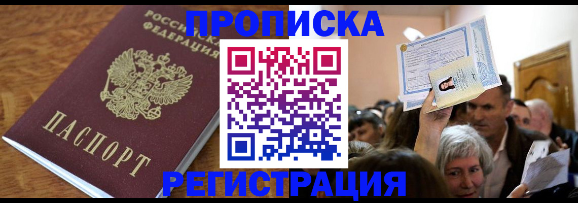 прописка в квартире в Приволжске