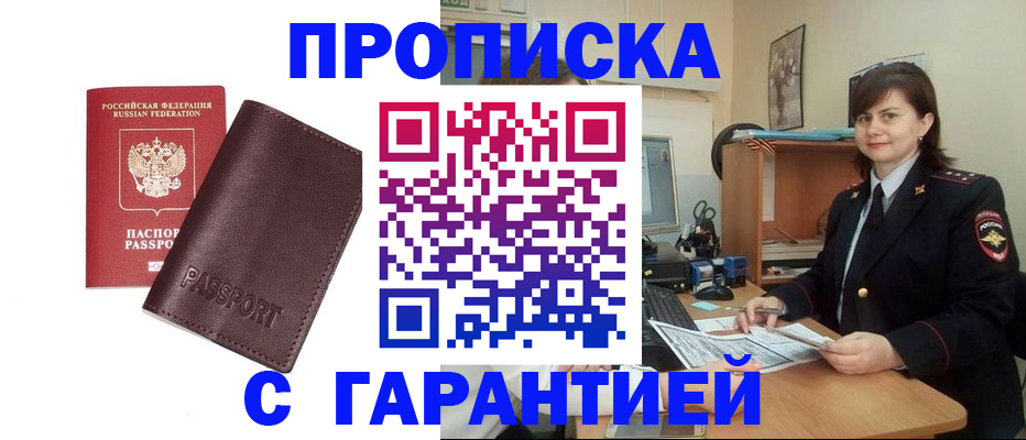 временная регистрация гарантия в Приволжске